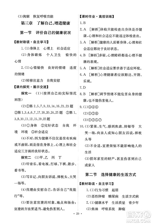 人民教育出版社2024年春能力培养与测试八年级生物下册人教版新疆专版答案 人民教育出版社2024年春能力培养与测试八年级生物下册人教版新疆专版答案
