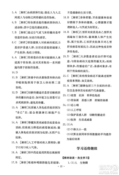 人民教育出版社2024年春能力培养与测试八年级生物下册人教版新疆专版答案
