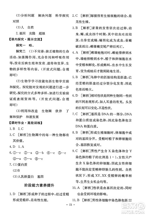 人民教育出版社2024年春能力培养与测试八年级生物下册人教版新疆专版答案