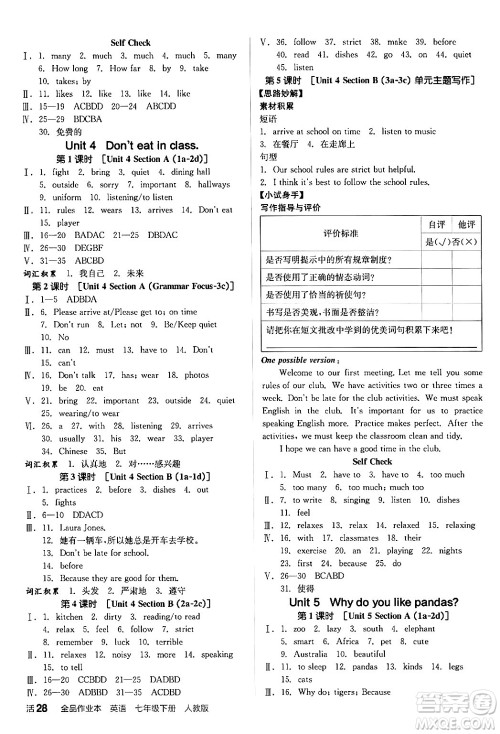 阳光出版社2024年春全品作业本七年级英语下册人教版答案 阳光出版社2024年春全品作业本七年级英语下册人教版答案
