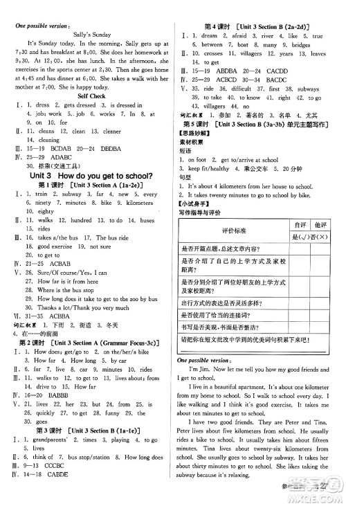 阳光出版社2024年春全品作业本七年级英语下册人教版答案