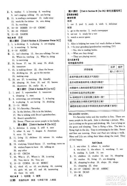 阳光出版社2024年春全品作业本七年级英语下册人教版答案