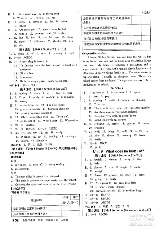 阳光出版社2024年春全品作业本七年级英语下册人教版答案 阳光出版社2024年春全品作业本七年级英语下册人教版答案