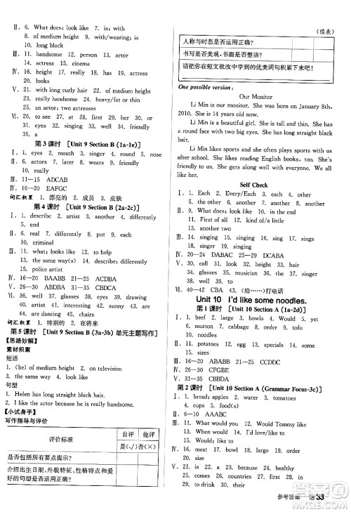 阳光出版社2024年春全品作业本七年级英语下册人教版答案 阳光出版社2024年春全品作业本七年级英语下册人教版答案