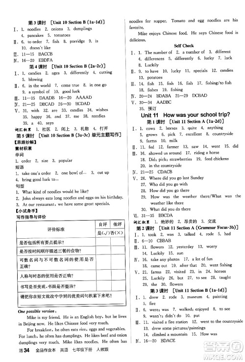 阳光出版社2024年春全品作业本七年级英语下册人教版答案 阳光出版社2024年春全品作业本七年级英语下册人教版答案