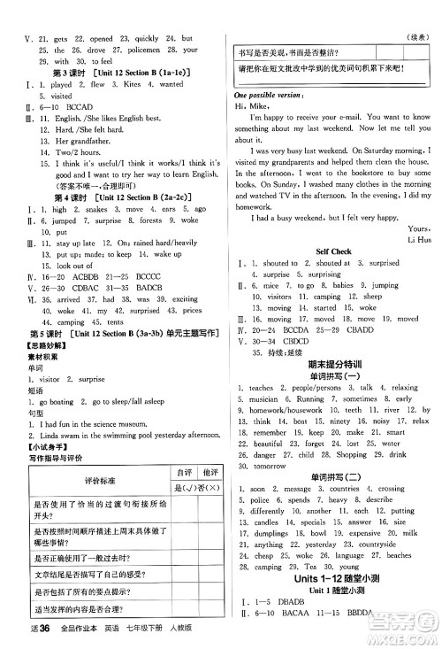 阳光出版社2024年春全品作业本七年级英语下册人教版答案