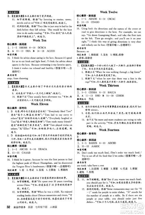 阳光出版社2024年春全品作业本七年级英语下册人教版答案 阳光出版社2024年春全品作业本七年级英语下册人教版答案