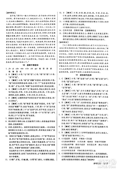 延边教育出版社2024年春全品作业本九年级语文下册人教版答案 延边教育出版社2024年春全品作业本九年级语文下册人教版答案