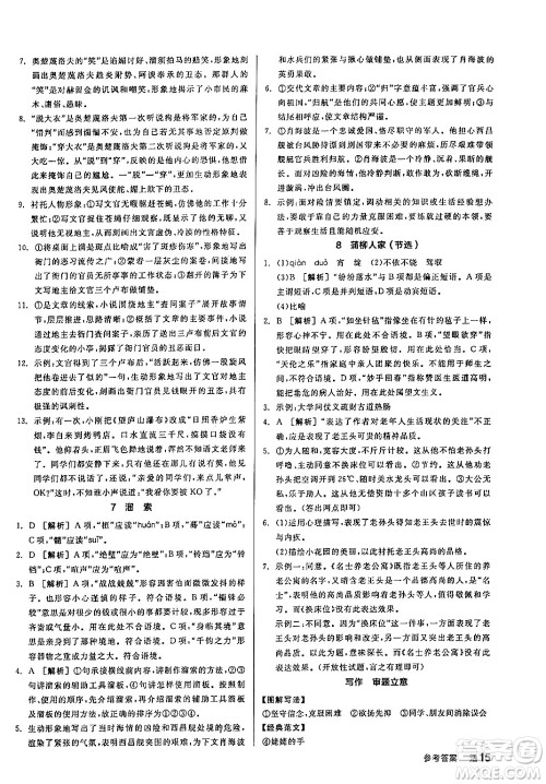 延边教育出版社2024年春全品作业本九年级语文下册人教版答案 延边教育出版社2024年春全品作业本九年级语文下册人教版答案