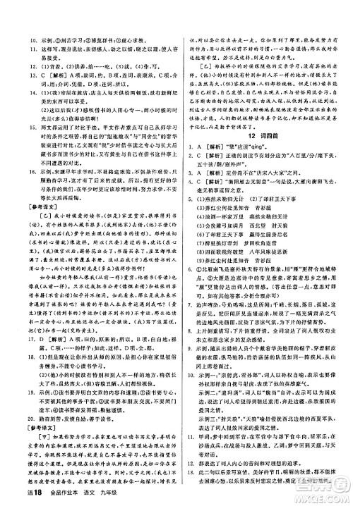 延边教育出版社2024年春全品作业本九年级语文下册人教版答案 延边教育出版社2024年春全品作业本九年级语文下册人教版答案