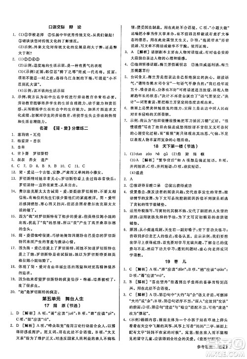 延边教育出版社2024年春全品作业本九年级语文下册人教版答案