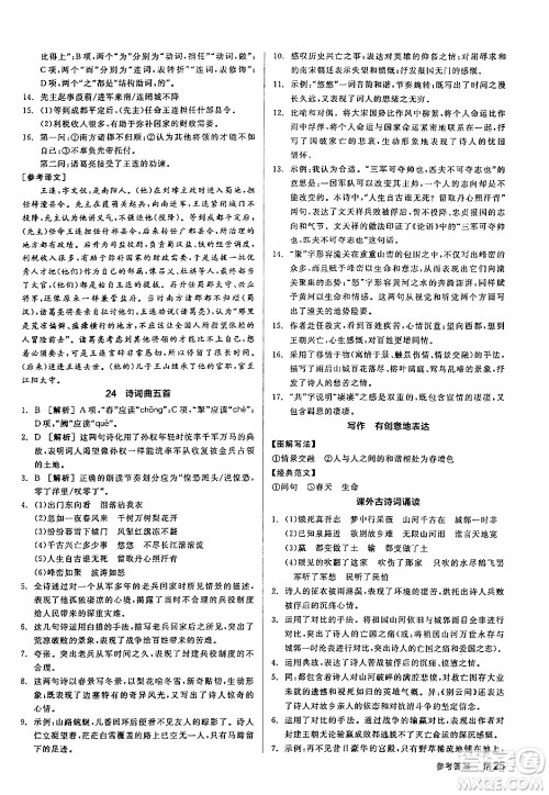 延边教育出版社2024年春全品作业本九年级语文下册人教版答案 延边教育出版社2024年春全品作业本九年级语文下册人教版答案