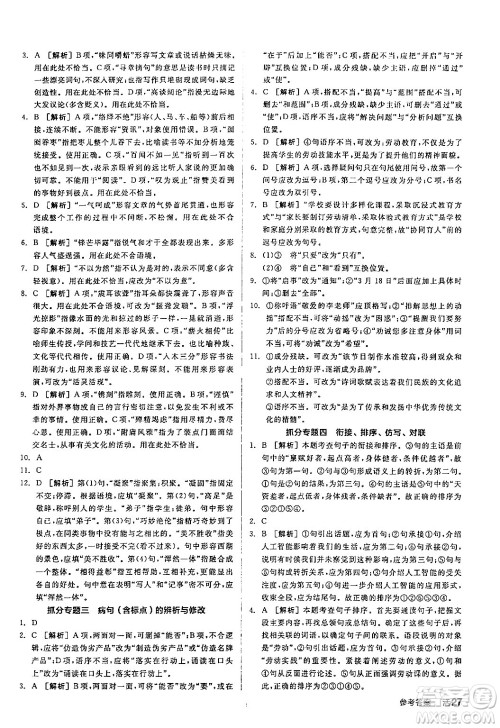 延边教育出版社2024年春全品作业本九年级语文下册人教版答案 延边教育出版社2024年春全品作业本九年级语文下册人教版答案