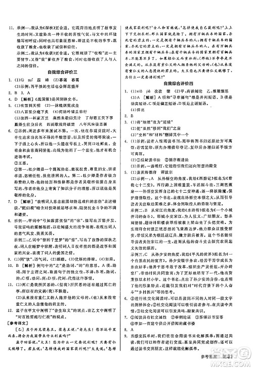 延边教育出版社2024年春全品作业本九年级语文下册人教版答案 延边教育出版社2024年春全品作业本九年级语文下册人教版答案