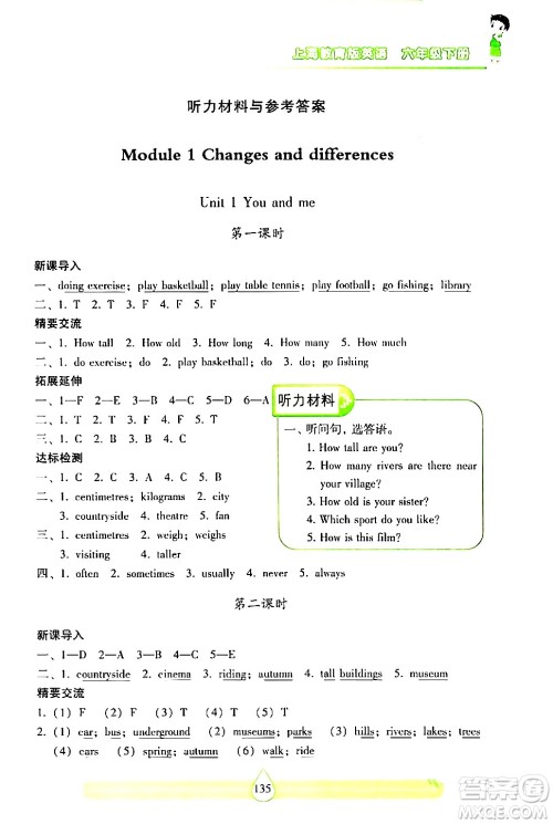 希望出版社2024年春新课标两导两练高效学案六年级英语下册沪教版答案