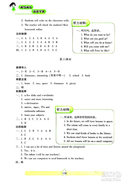 希望出版社2024年春新课标两导两练高效学案六年级英语下册沪教版答案