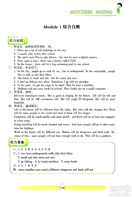 希望出版社2024年春新课标两导两练高效学案六年级英语下册沪教版答案 希望出版社2024年春新课标两导两练高效学案六年级英语下册沪教版答案