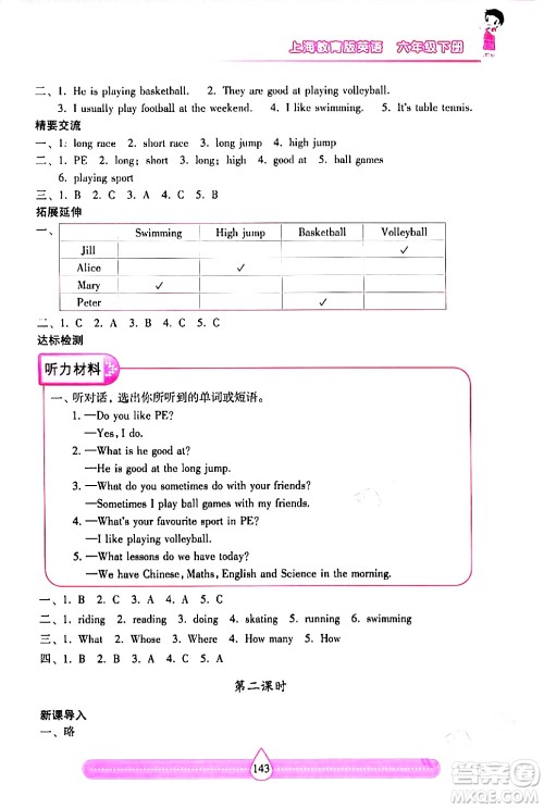 希望出版社2024年春新课标两导两练高效学案六年级英语下册沪教版答案