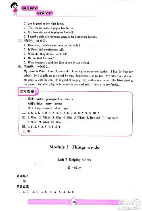 希望出版社2024年春新课标两导两练高效学案六年级英语下册沪教版答案
