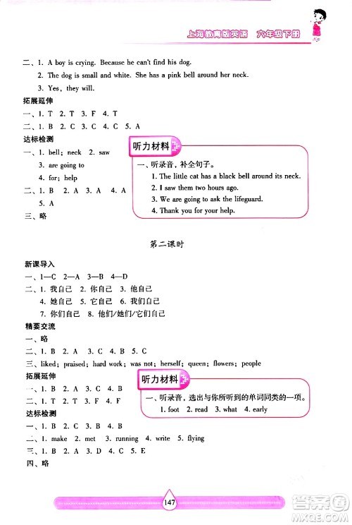 希望出版社2024年春新课标两导两练高效学案六年级英语下册沪教版答案