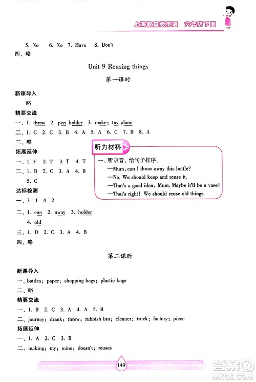 希望出版社2024年春新课标两导两练高效学案六年级英语下册沪教版答案