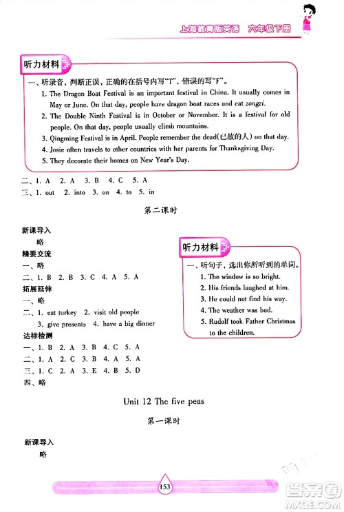 希望出版社2024年春新课标两导两练高效学案六年级英语下册沪教版答案