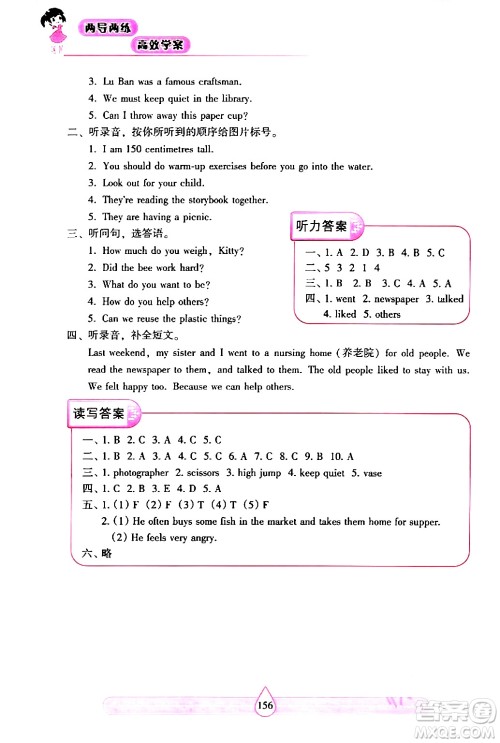 希望出版社2024年春新课标两导两练高效学案六年级英语下册沪教版答案
