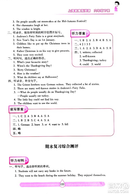 希望出版社2024年春新课标两导两练高效学案六年级英语下册沪教版答案