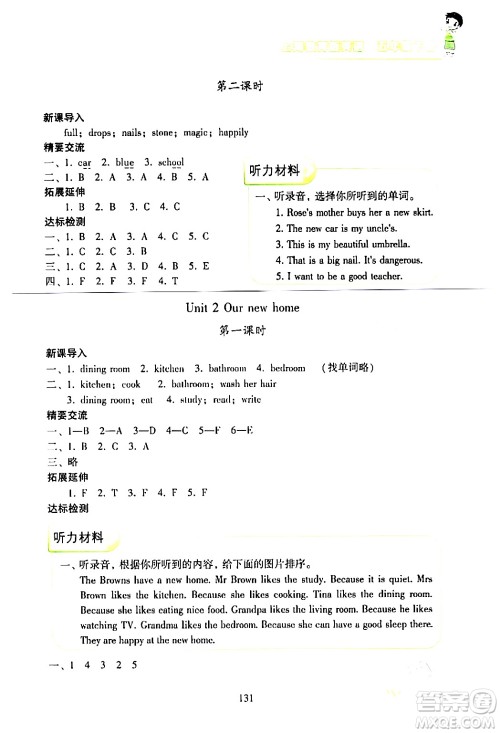 希望出版社2024年春新课标两导两练高效学案五年级英语下册沪教版答案