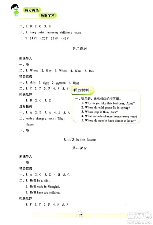 希望出版社2024年春新课标两导两练高效学案五年级英语下册沪教版答案