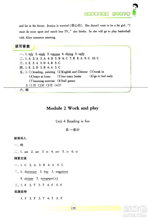 希望出版社2024年春新课标两导两练高效学案五年级英语下册沪教版答案