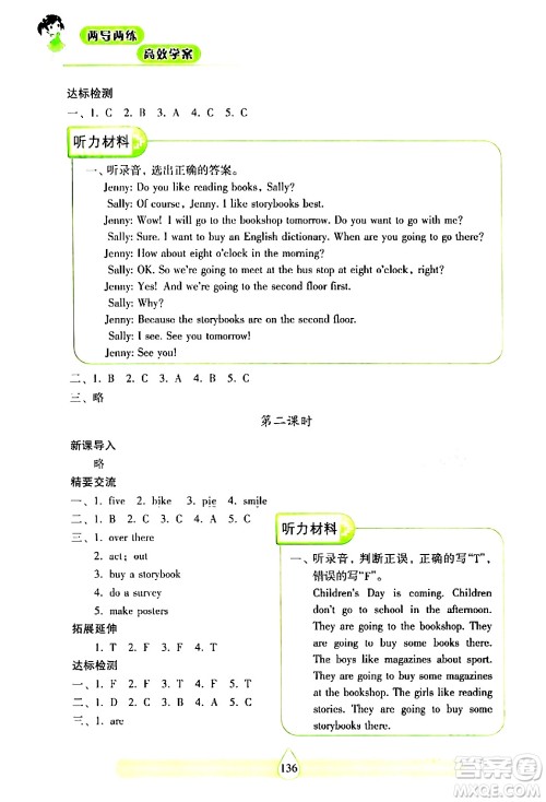 希望出版社2024年春新课标两导两练高效学案五年级英语下册沪教版答案