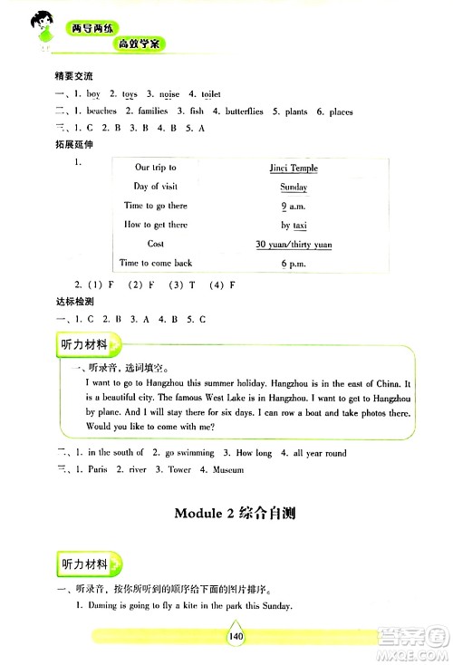 希望出版社2024年春新课标两导两练高效学案五年级英语下册沪教版答案