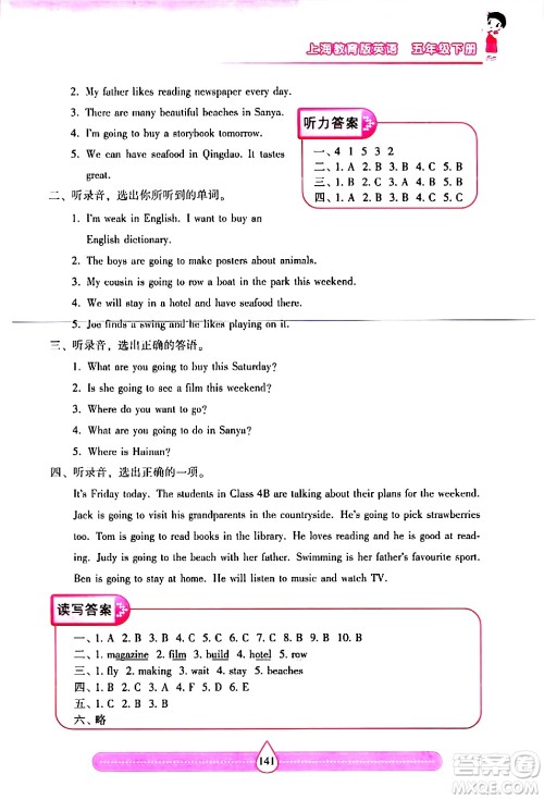 希望出版社2024年春新课标两导两练高效学案五年级英语下册沪教版答案