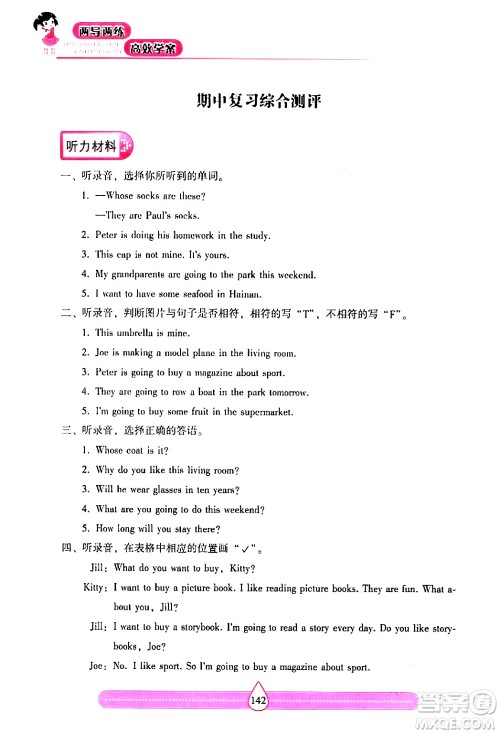 希望出版社2024年春新课标两导两练高效学案五年级英语下册沪教版答案