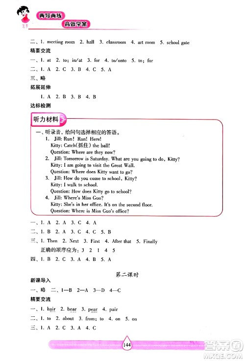 希望出版社2024年春新课标两导两练高效学案五年级英语下册沪教版答案