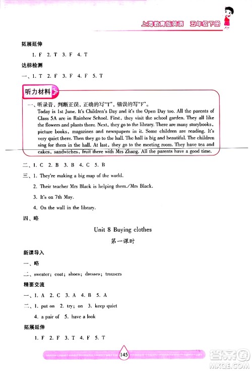 希望出版社2024年春新课标两导两练高效学案五年级英语下册沪教版答案