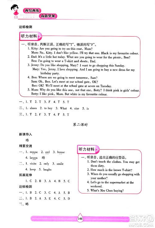 希望出版社2024年春新课标两导两练高效学案五年级英语下册沪教版答案