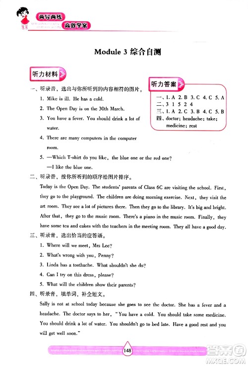 希望出版社2024年春新课标两导两练高效学案五年级英语下册沪教版答案