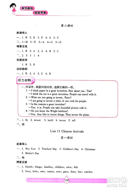 希望出版社2024年春新课标两导两练高效学案五年级英语下册沪教版答案