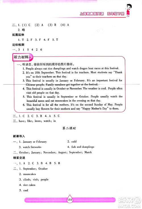 希望出版社2024年春新课标两导两练高效学案五年级英语下册沪教版答案 希望出版社2024年春新课标两导两练高效学案五年级英语下册沪教版答案