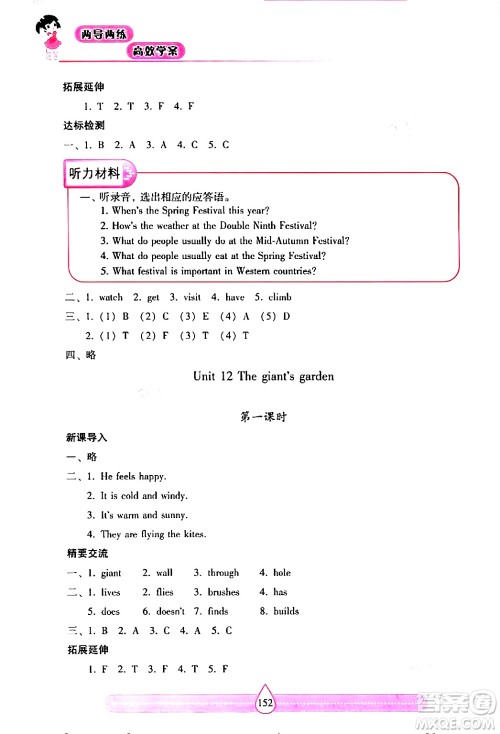 希望出版社2024年春新课标两导两练高效学案五年级英语下册沪教版答案