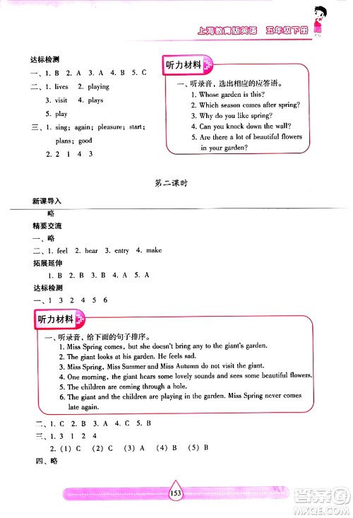 希望出版社2024年春新课标两导两练高效学案五年级英语下册沪教版答案