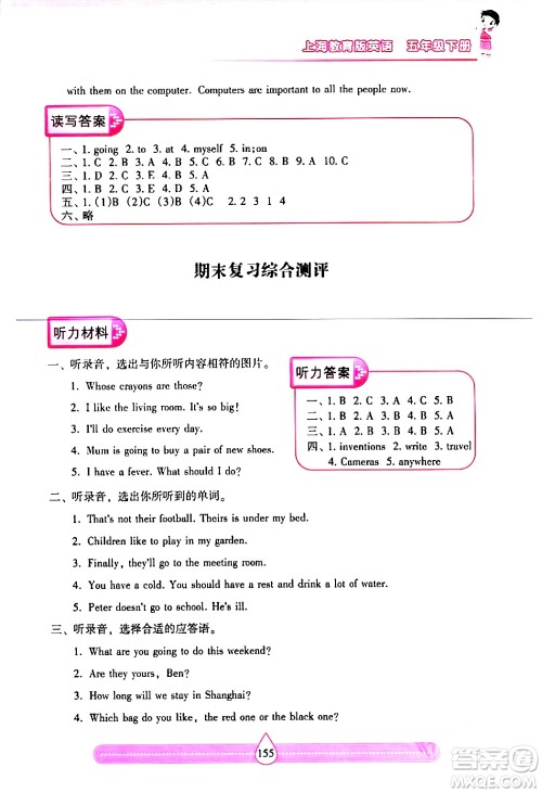 希望出版社2024年春新课标两导两练高效学案五年级英语下册沪教版答案 希望出版社2024年春新课标两导两练高效学案五年级英语下册沪教版答案