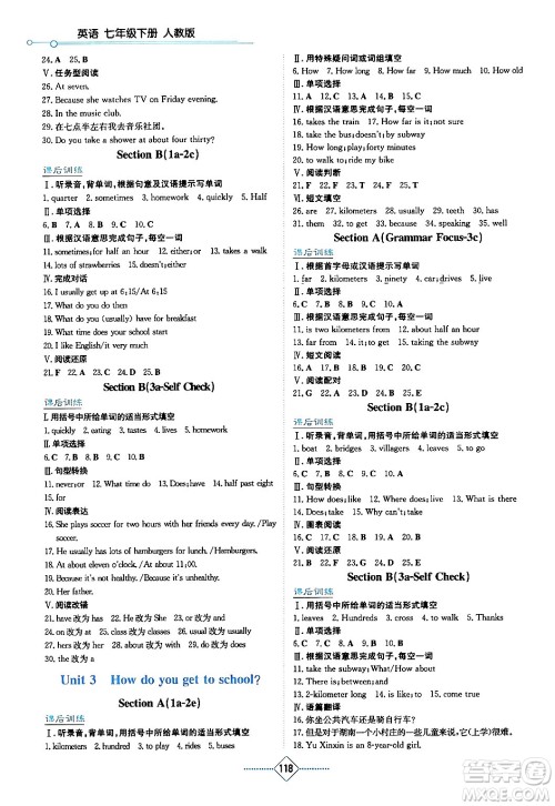 湖南教育出版社2024年春学法大视野七年级英语下册人教版答案