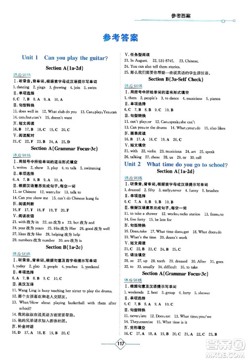 湖南教育出版社2024年春学法大视野七年级英语下册人教版答案 湖南教育出版社2024年春学法大视野七年级英语下册人教版答案