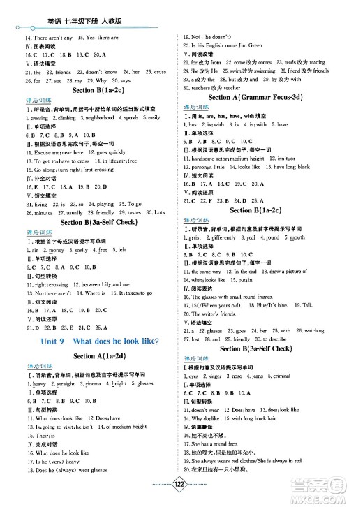 湖南教育出版社2024年春学法大视野七年级英语下册人教版答案 湖南教育出版社2024年春学法大视野七年级英语下册人教版答案