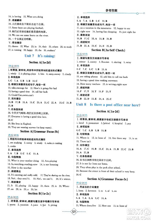 湖南教育出版社2024年春学法大视野七年级英语下册人教版答案 湖南教育出版社2024年春学法大视野七年级英语下册人教版答案