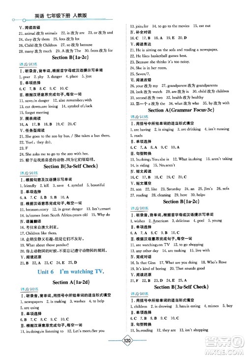 湖南教育出版社2024年春学法大视野七年级英语下册人教版答案 湖南教育出版社2024年春学法大视野七年级英语下册人教版答案