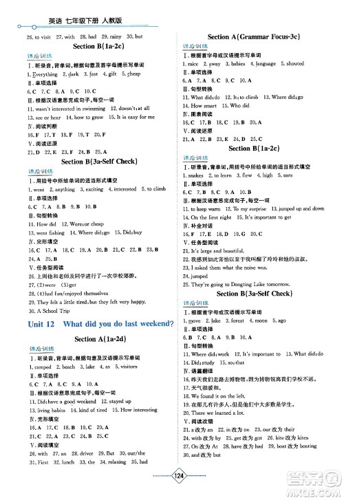 湖南教育出版社2024年春学法大视野七年级英语下册人教版答案 湖南教育出版社2024年春学法大视野七年级英语下册人教版答案